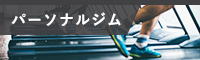 �p�[�\�i���W��