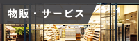 ���́E�T�[�r�X